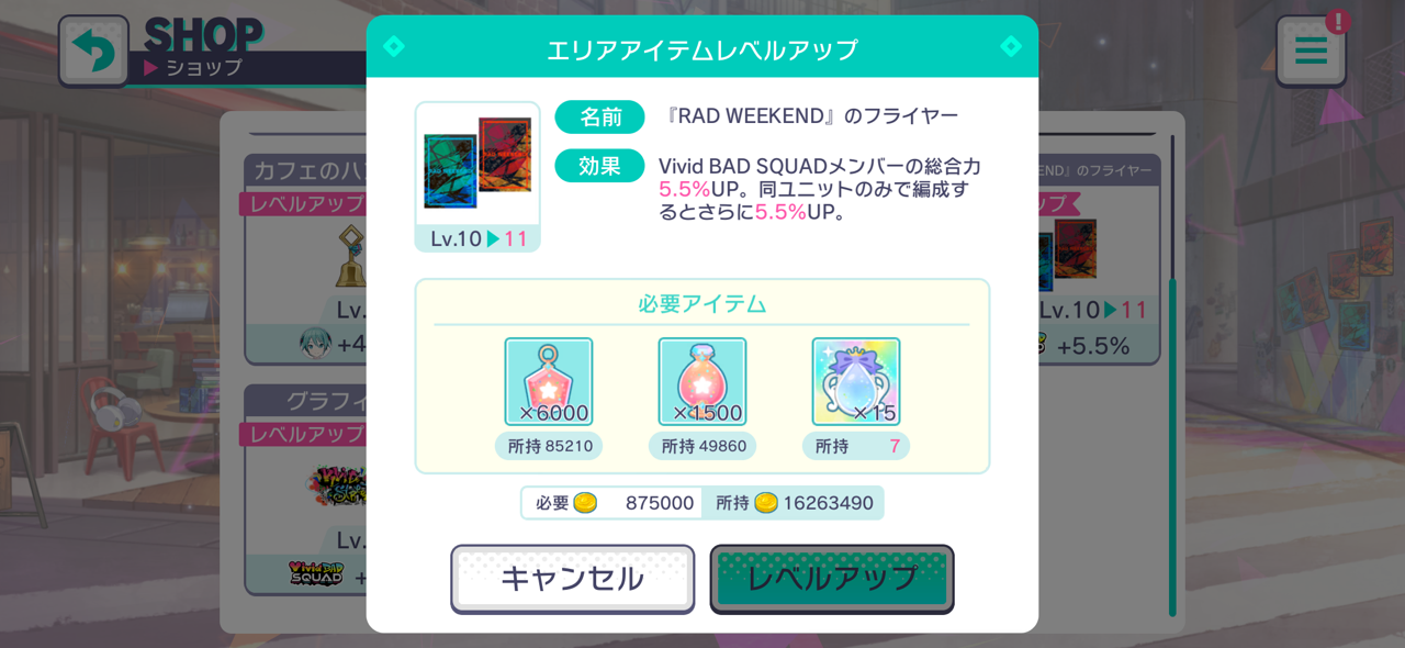 ユニットエリアアイテム