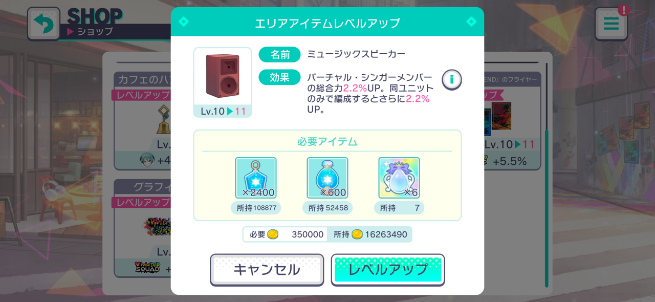 バーチャルシンガーエリアアイテム