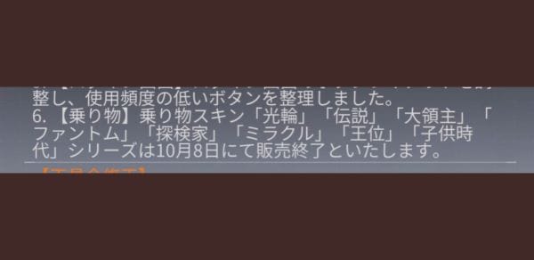 荒野行動　マクラーレン廃止