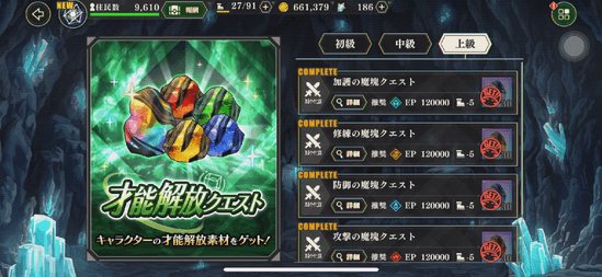 才能解放クエスト