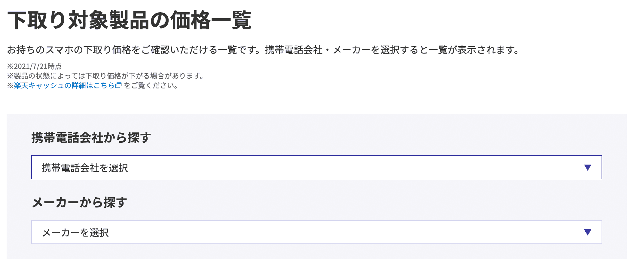 対応機種
