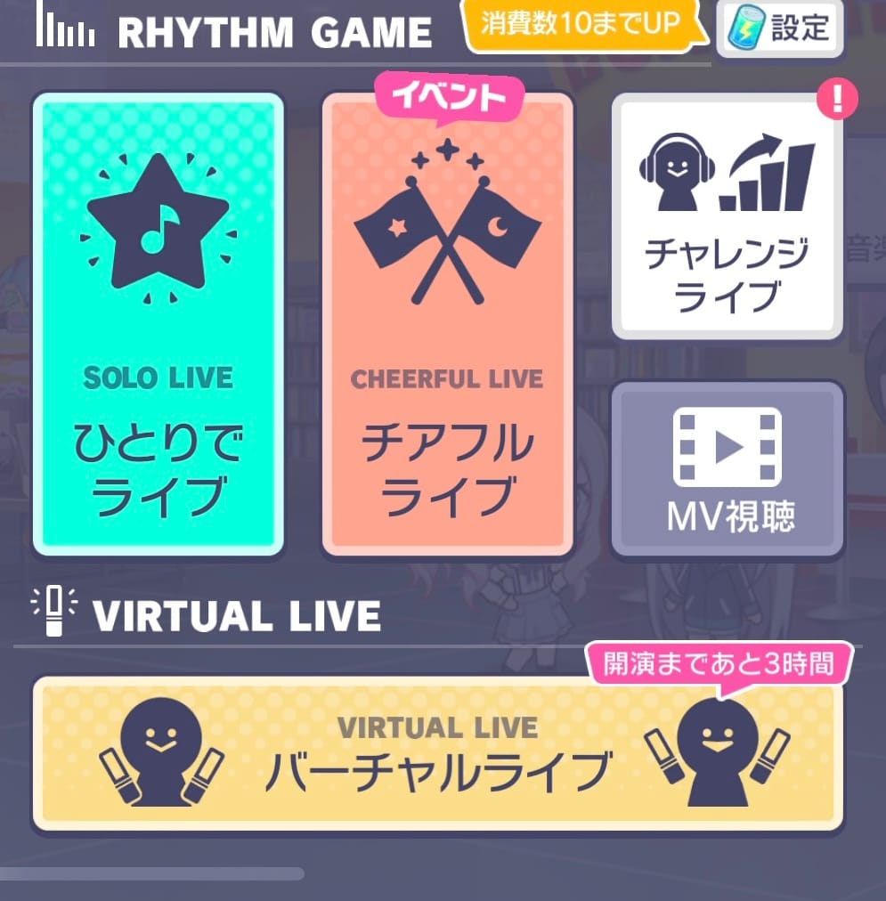 ライブ選択