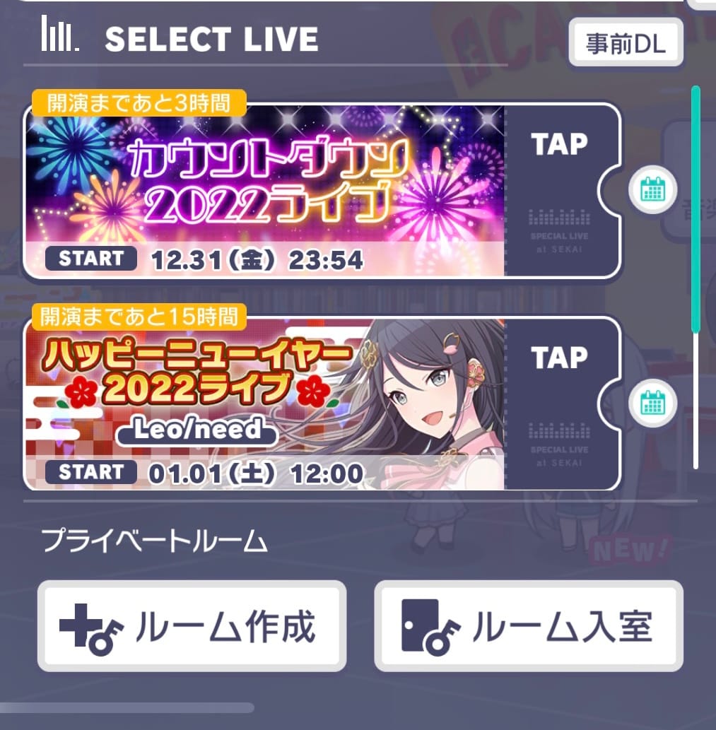 セレクトライブ画面