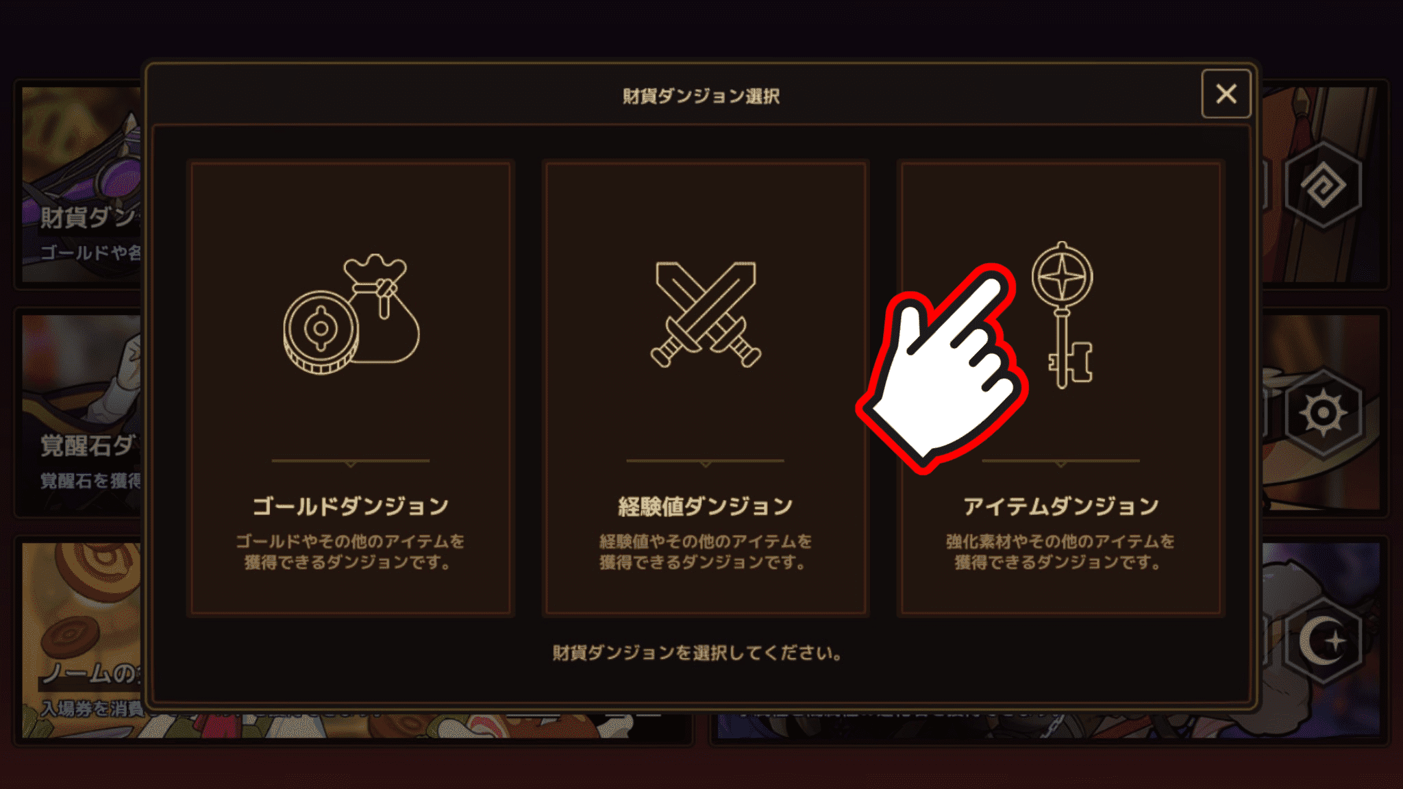 アイテムダンジョン