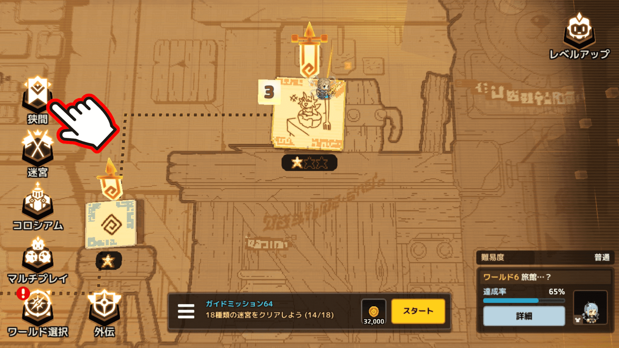 狭間