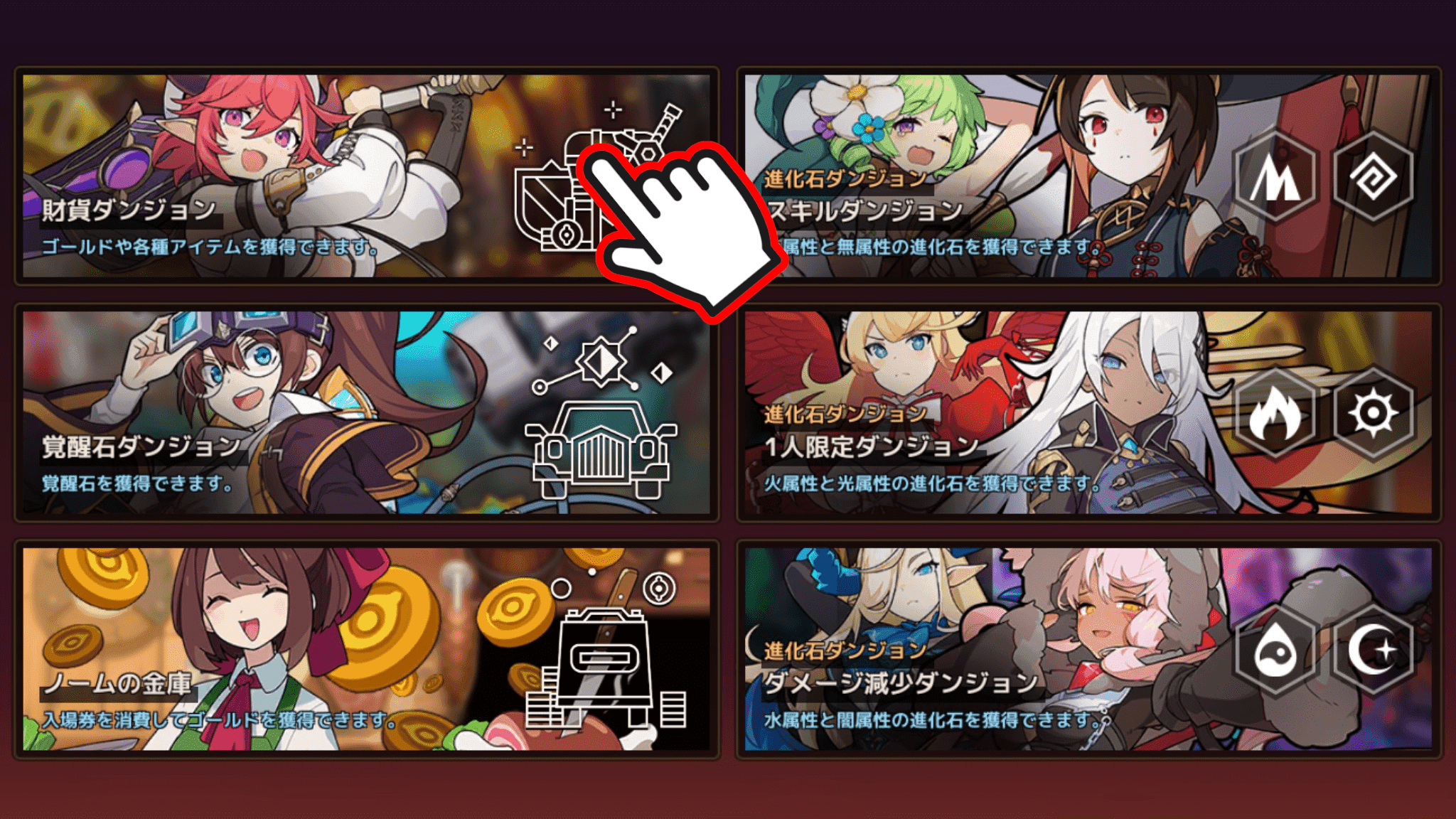 財貨ダンジョン