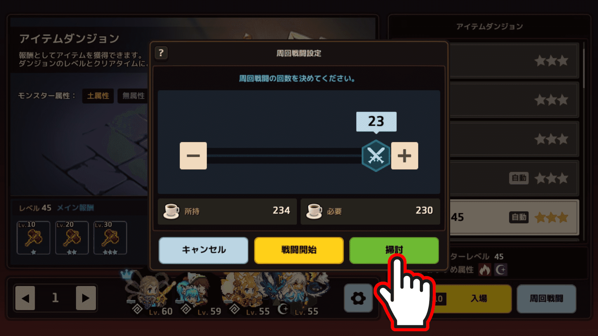 掃討