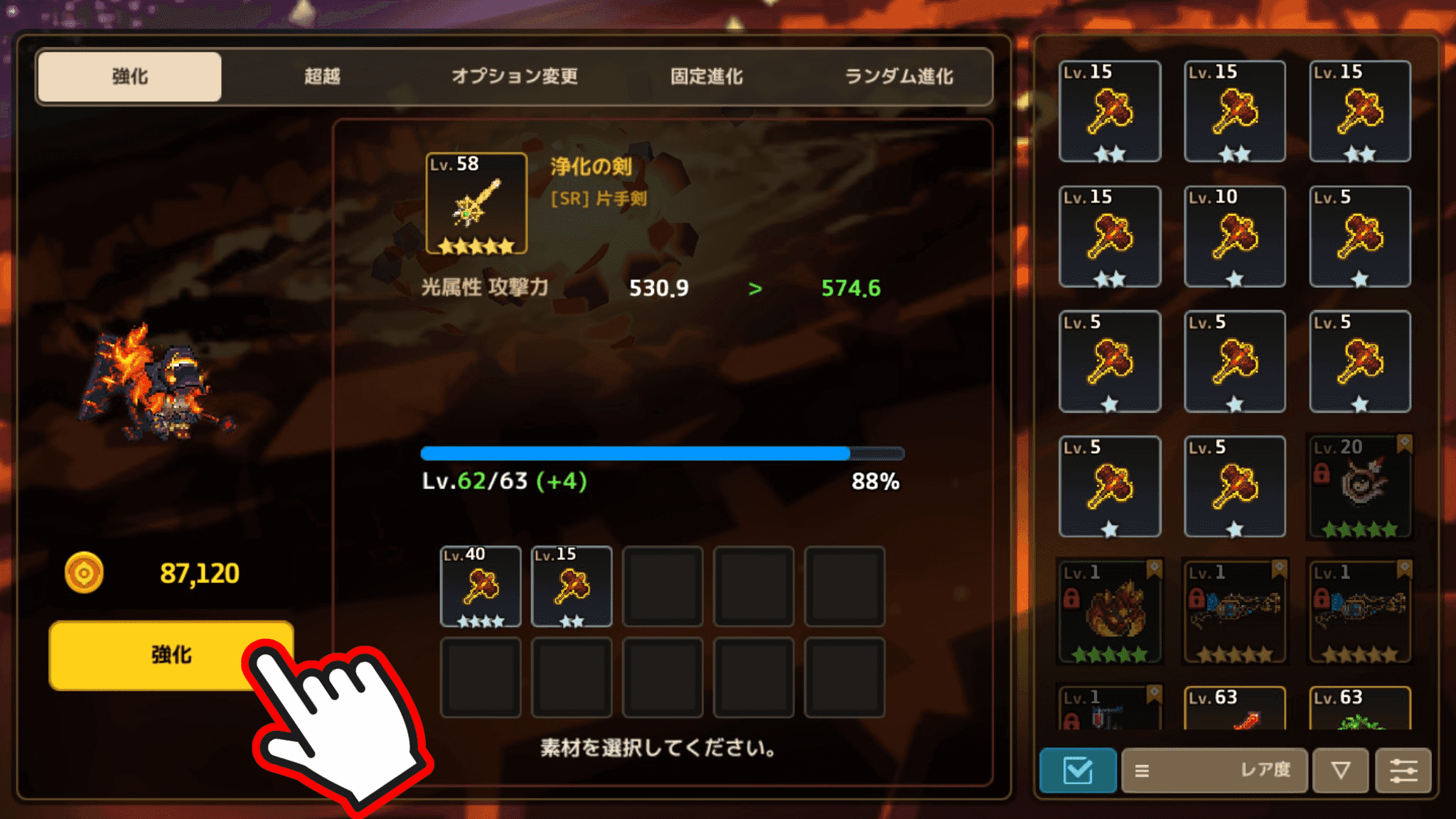強化ボタン