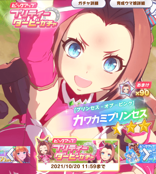 ガチャ