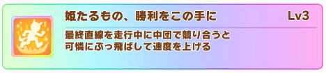 固有スキル
