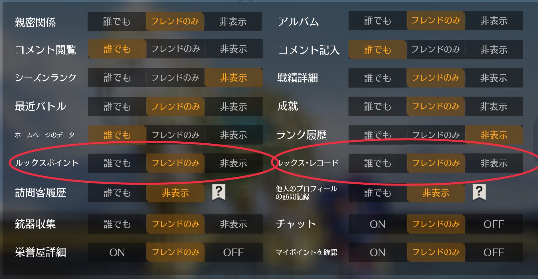ルックスポイント非表示