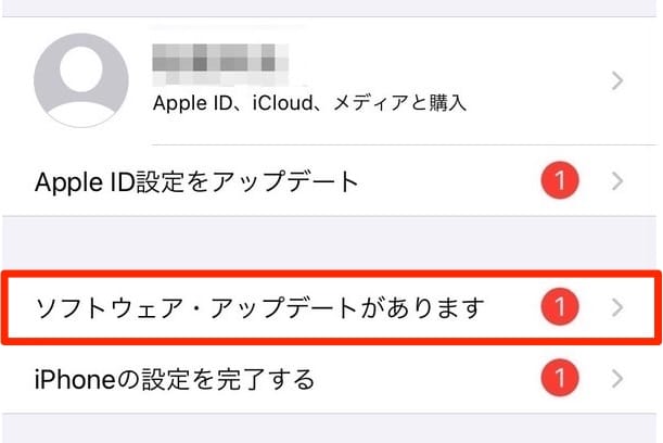 端末のアップデート画面