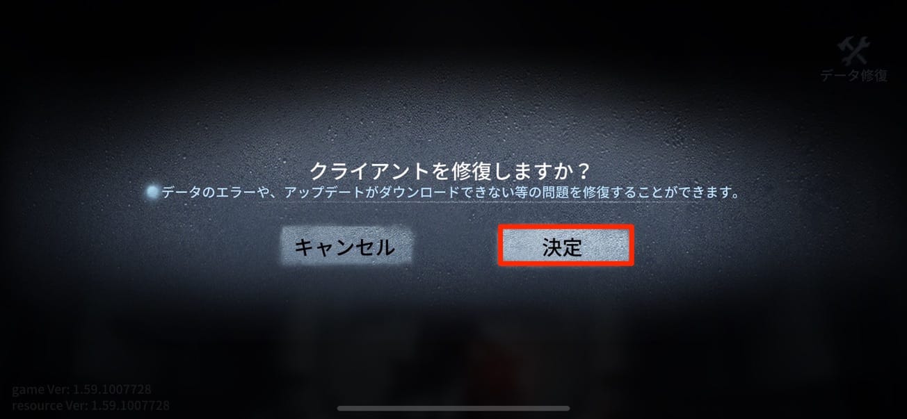 データ修復画面