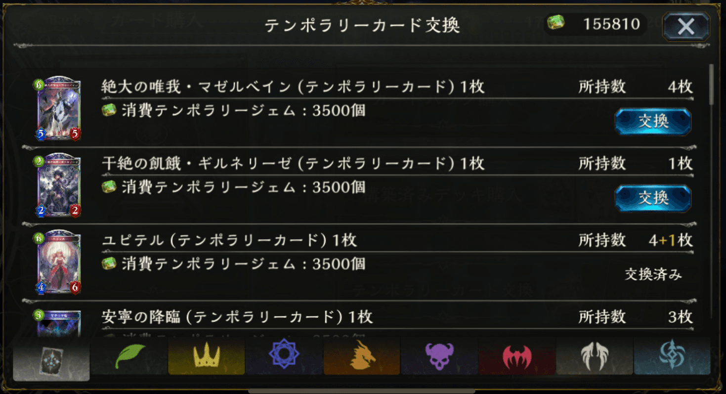 テンポラリーカード２