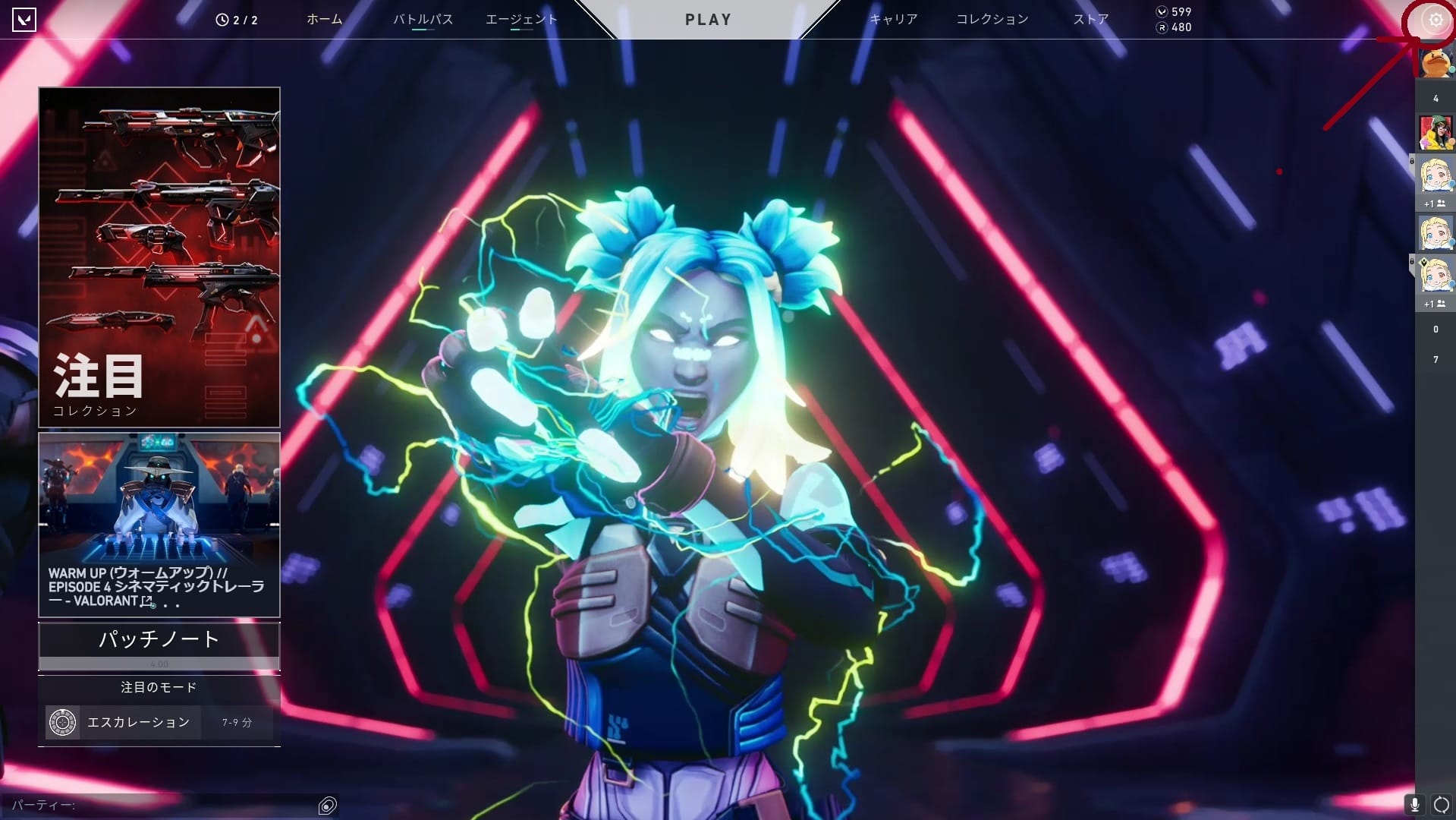 ロビー画面の歯車の位置