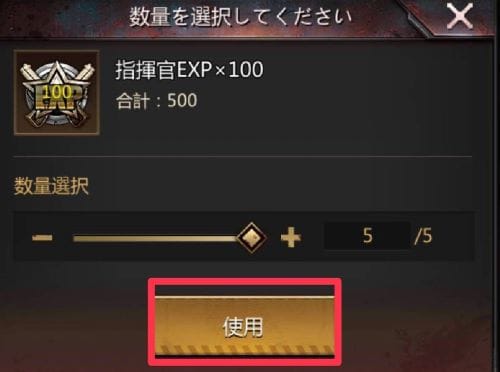 パズル＆サバイバル　指揮官EXP使い方②