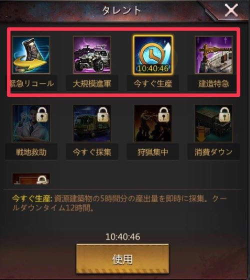 パズル＆サバイバル　指揮官EXPおすすめのタレント②