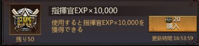 パズル＆サバイバル　指揮官EXP各ショップ