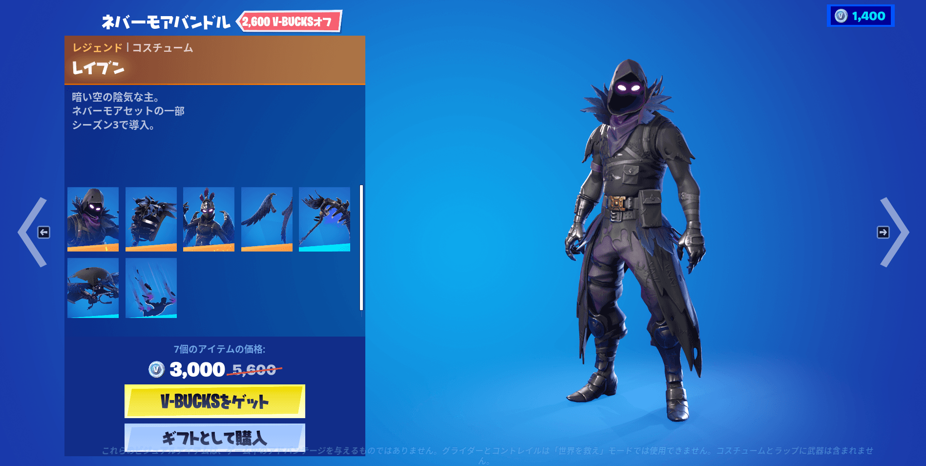 レイブン3