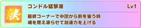 固有スキル