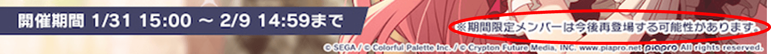 期間限定ガチャ復刻
