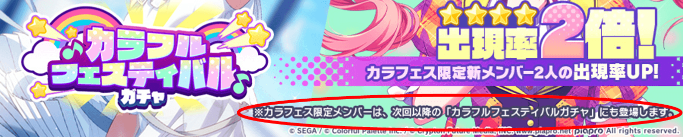 カラフェス復刻