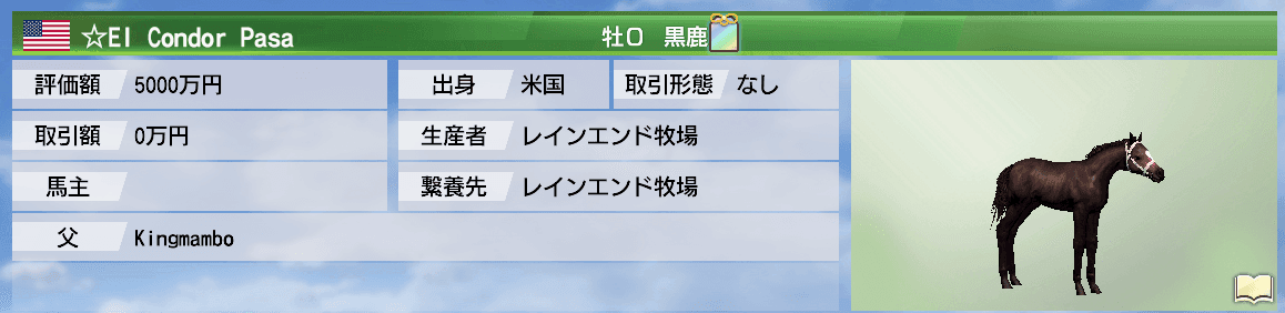 エルコンドルパサー