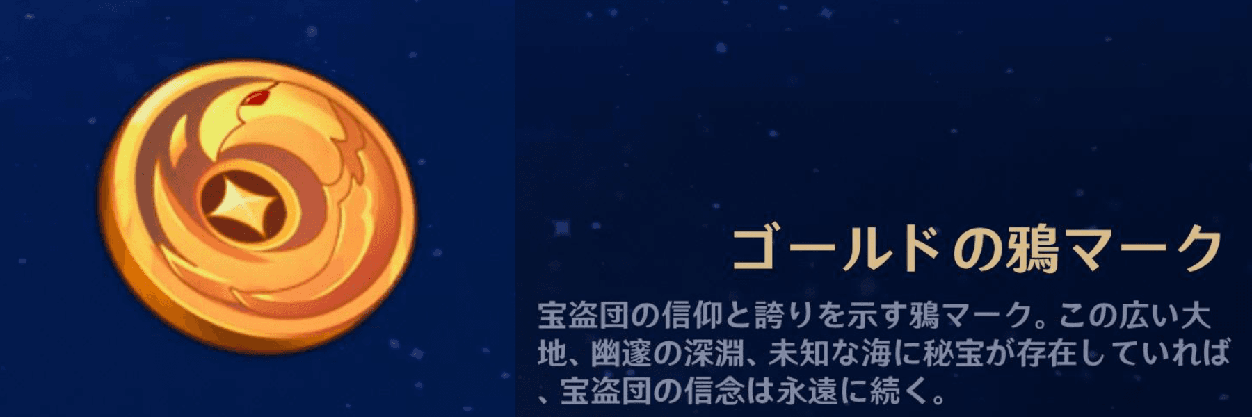 鴉マーク(説明)