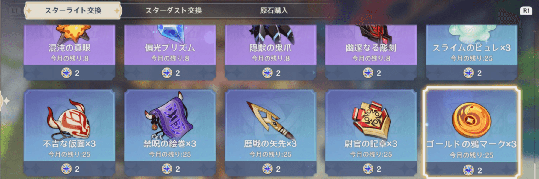 スターライト交換(鴉マーク)