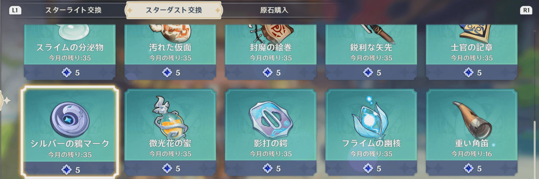 スターダスト交換(鴉マーク)