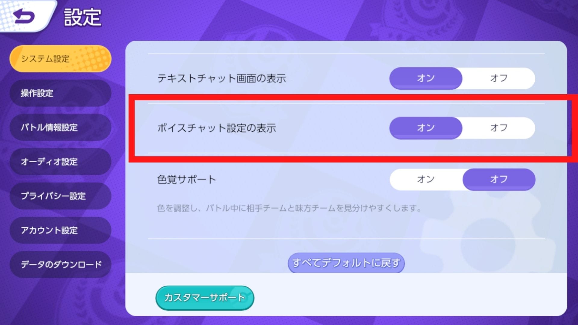 ポケモンユナイト ボイスチャットのやり方 できないときの対処法 ポケモンユナイトのq A