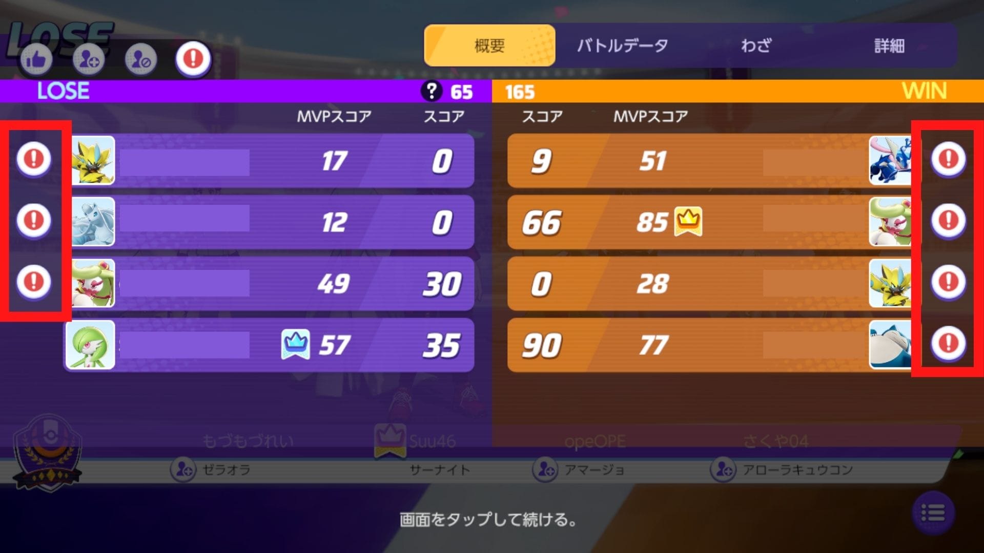 通報したいプレイヤーの横にある「！マーク」を押す