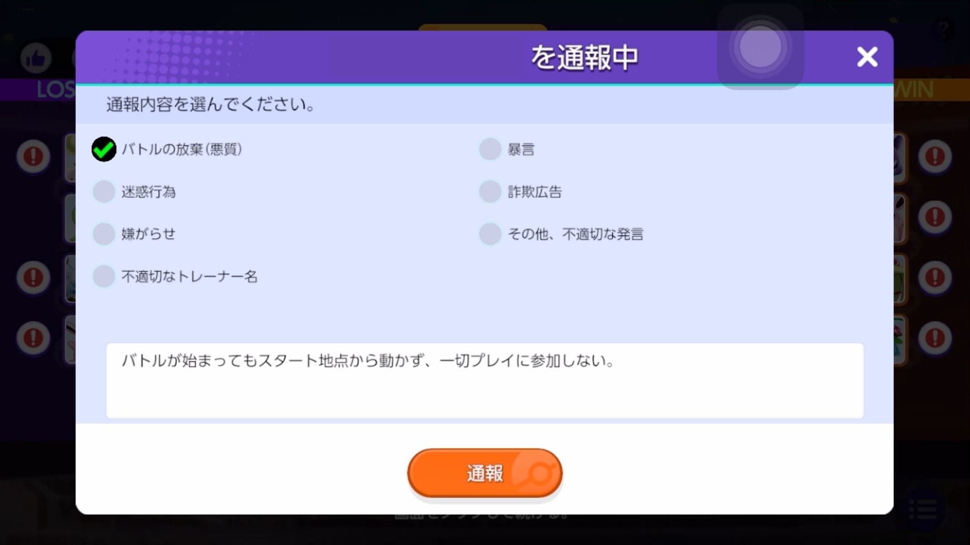 画面下の「通報」をタップ