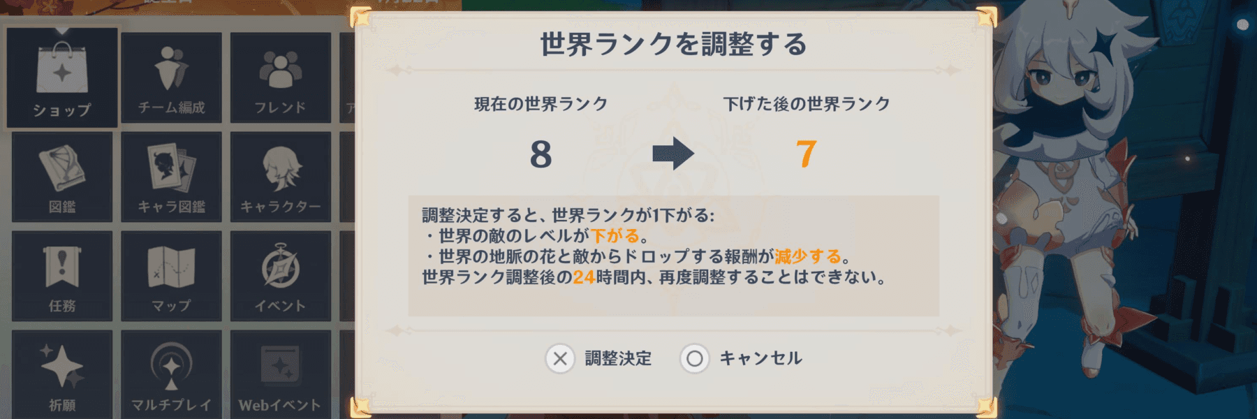 世界ランクを調整する