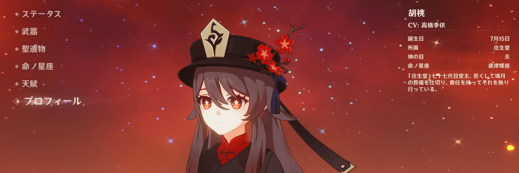 胡桃プロフィール