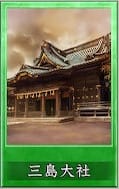 三島大社