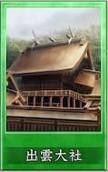 出雲大社