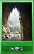 秋芳洞