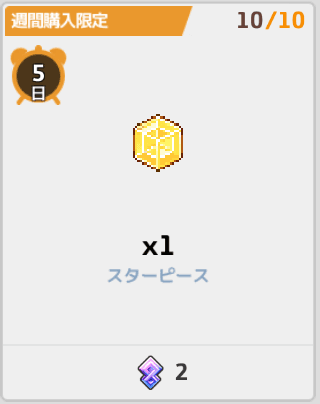 ヒーロークリスタルとの交換