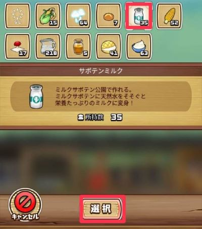 なめこの巣　おもてなし方法③