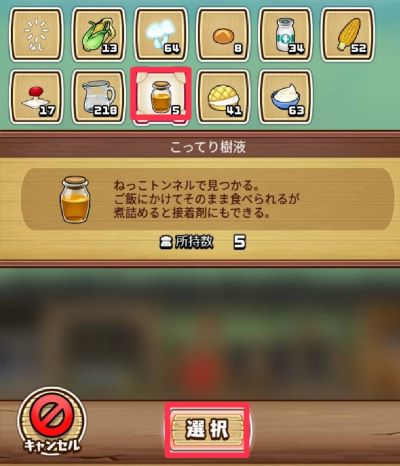 なめこの巣　おもてなし交換②