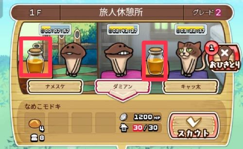 なめこの巣　おもてなし交換③