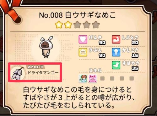 なめこの巣　なめこ図鑑③