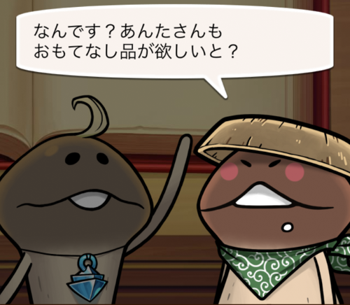 なめこの巣　おもてなし品入手イベント②