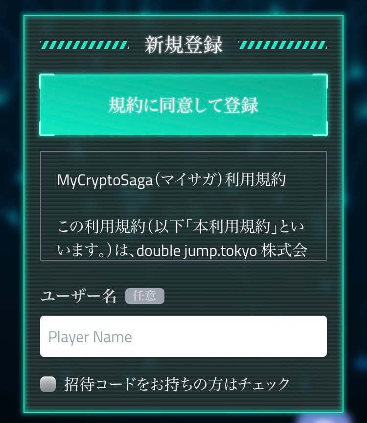 ユーザー名登録画面