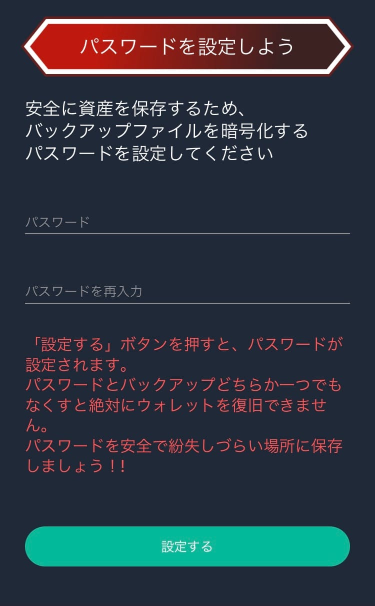 パスワード 設定画面