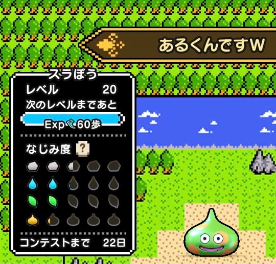 おでかけスライム