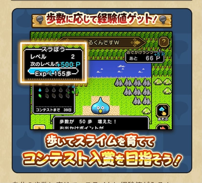ドラゴンクエストウォーク