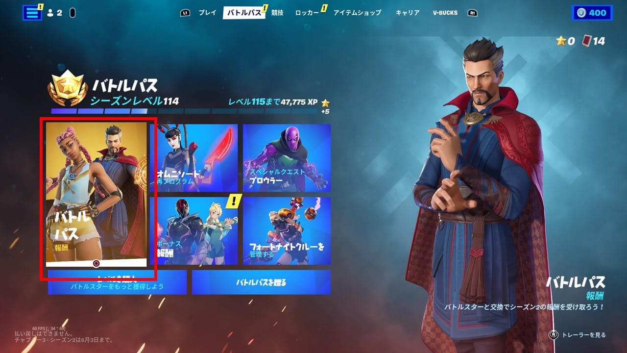 バトルパス報酬