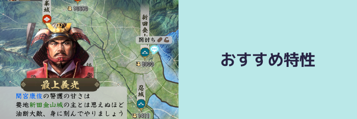 信長の野望 新生 おすすめの特性をまとめて紹介 信長の野望 新生のq A